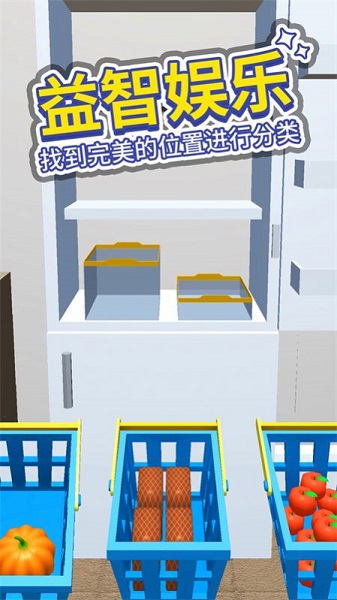 小小冰箱收纳游戏官方版下载安装安卓手机