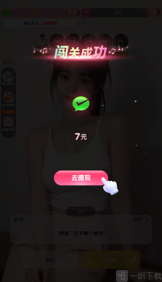 福运答题