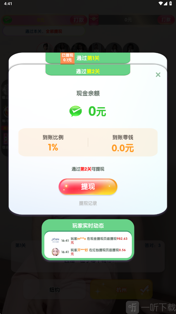 福运答题