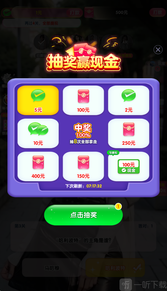 福运答题