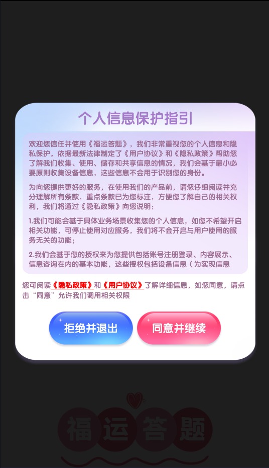 福运答题