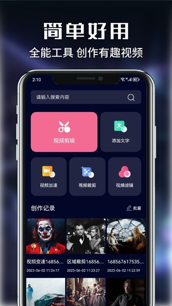 河豚视频剪辑软件下载