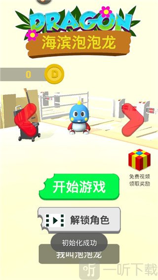 海滨泡泡龙