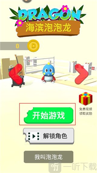 海滨泡泡龙