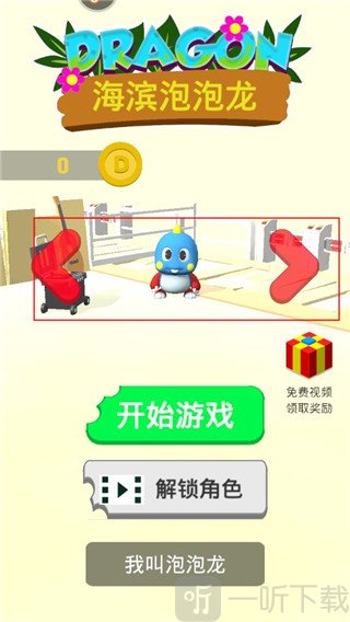 海滨泡泡龙