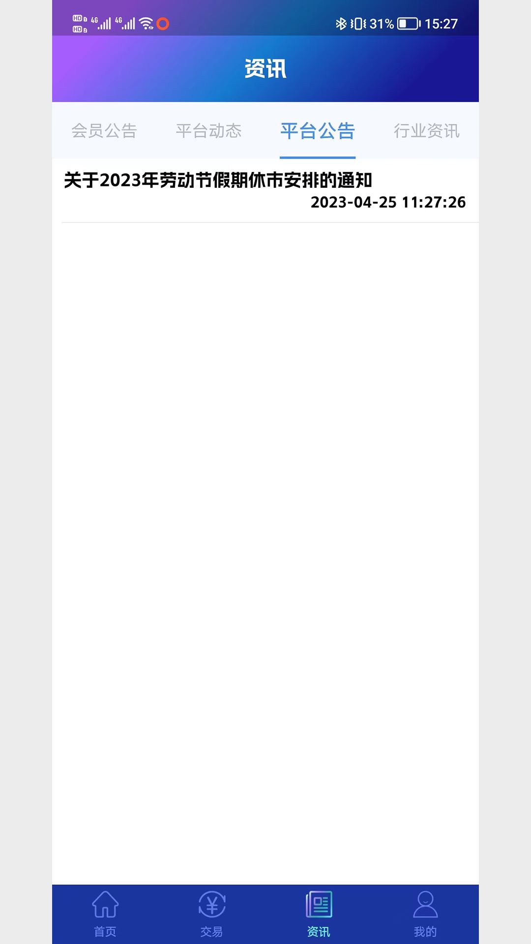 北部湾大宗商品交易平台