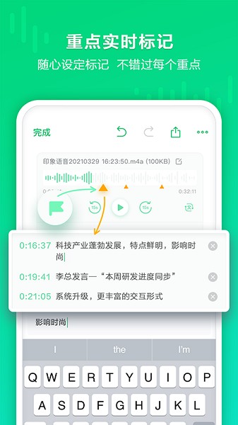 印象录音机