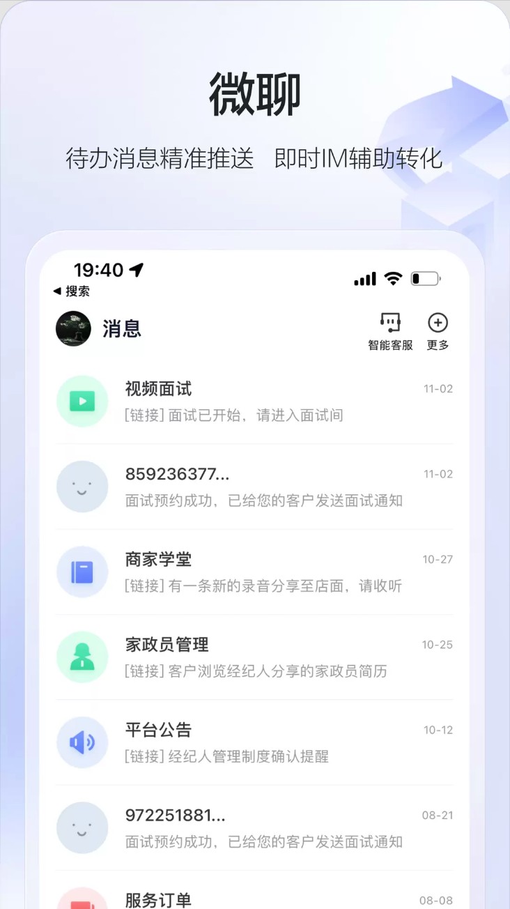 58智慧家政系统