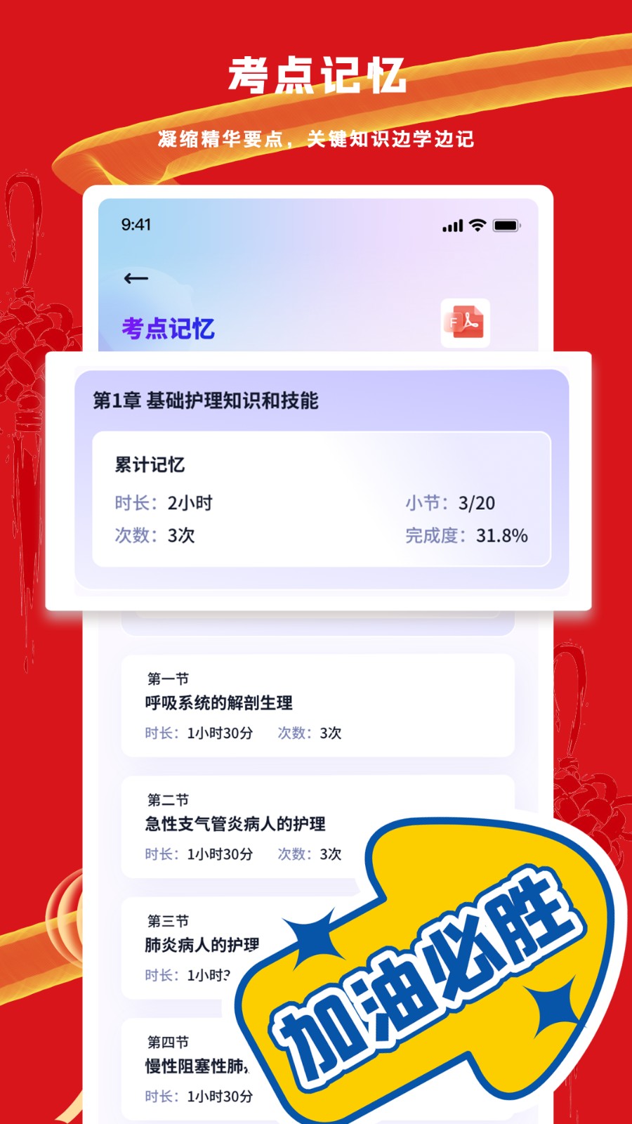 护士执业悠悠题库