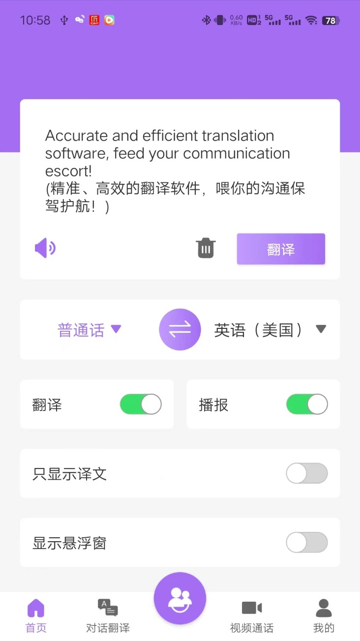 随心说pro