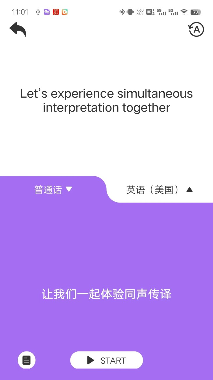随心说pro