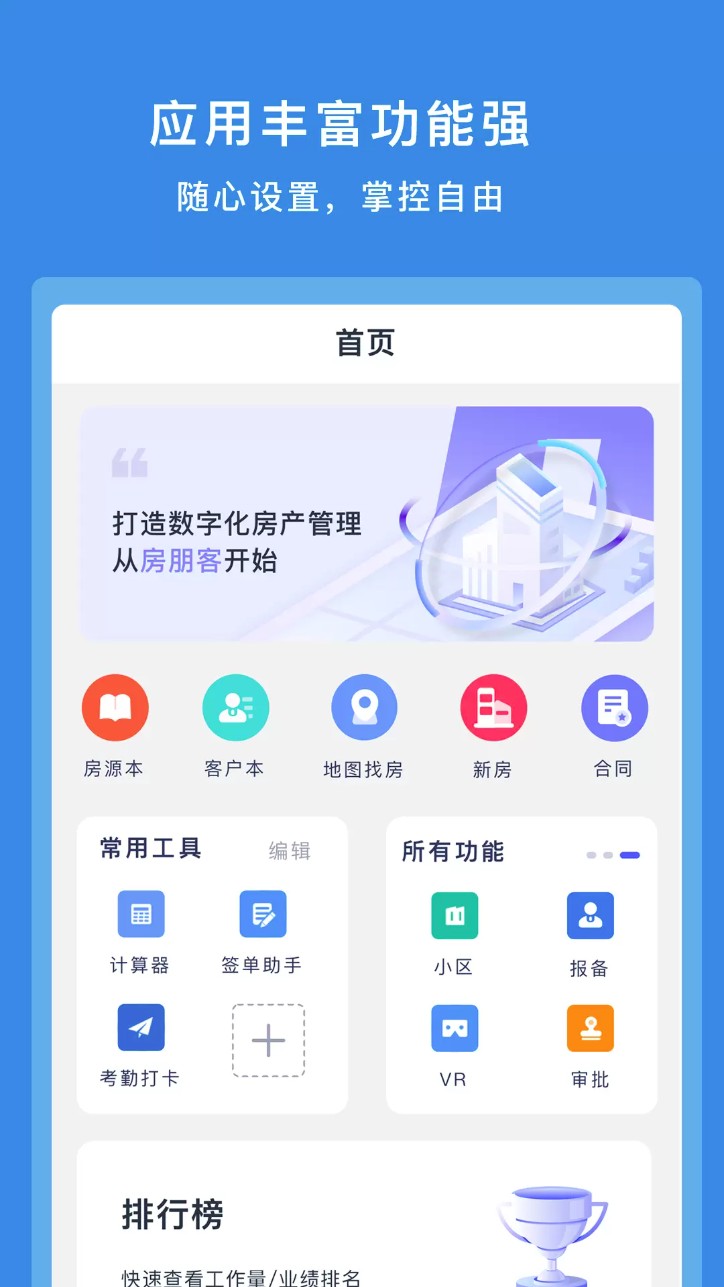 房朋客