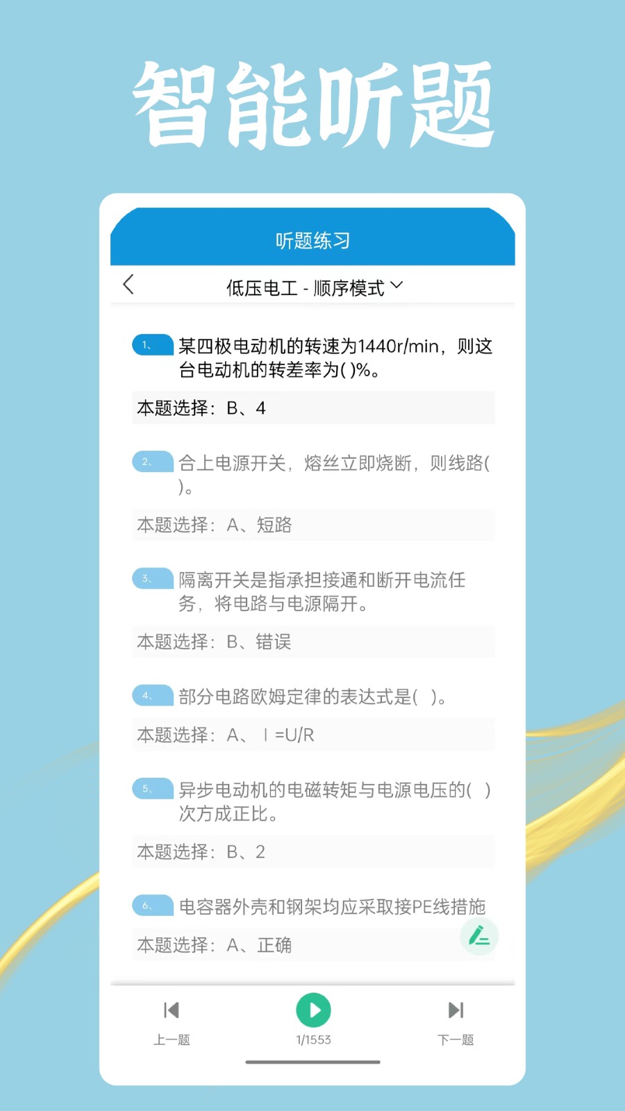 电工