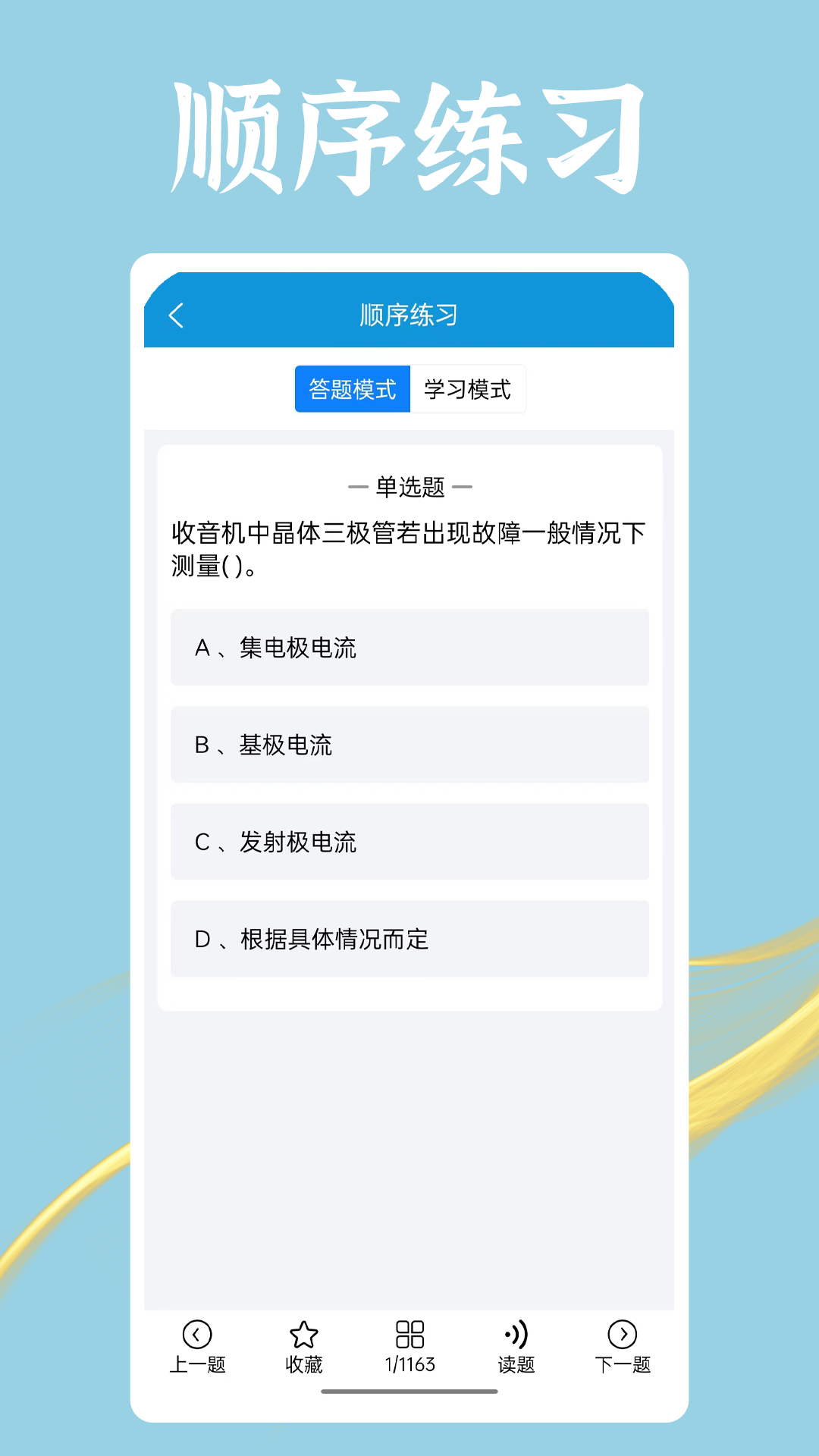 电工