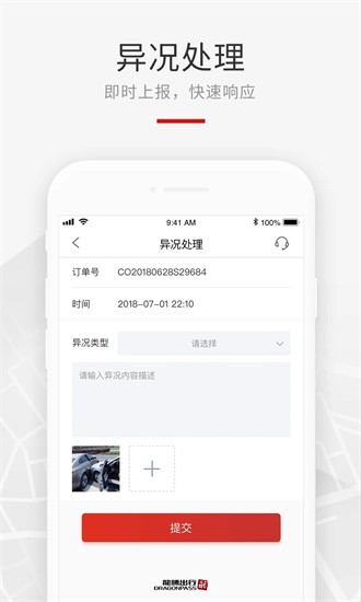 龙腾礼宾车app下载