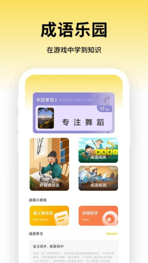 成语全能王