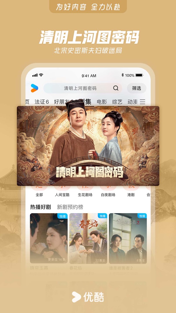 优酷视频免费下载