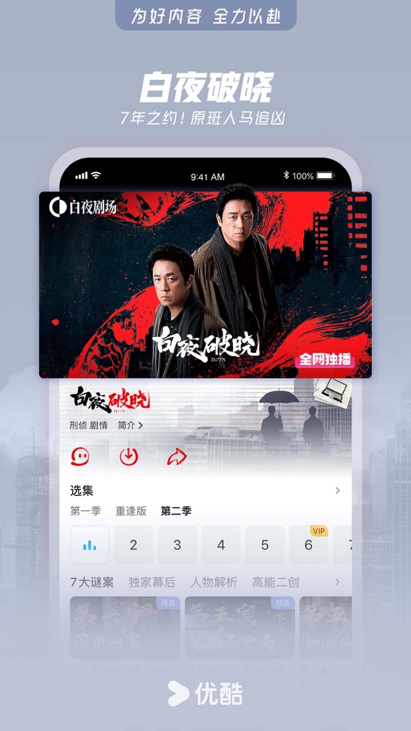 优酷视频免费下载