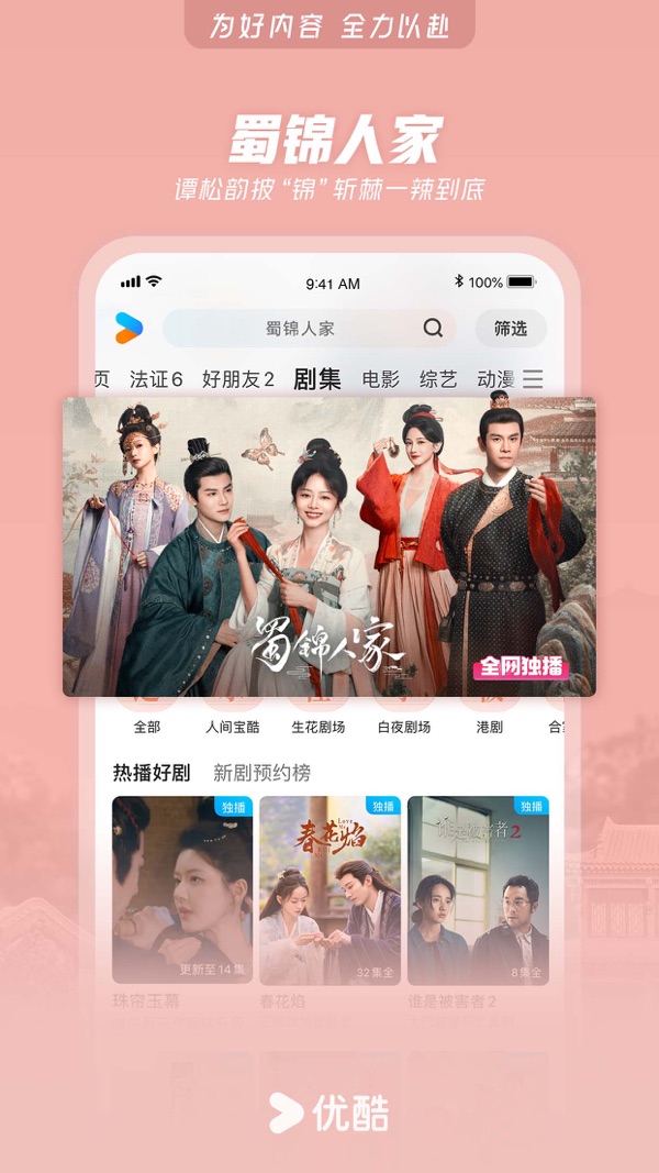 优酷视频免费下载