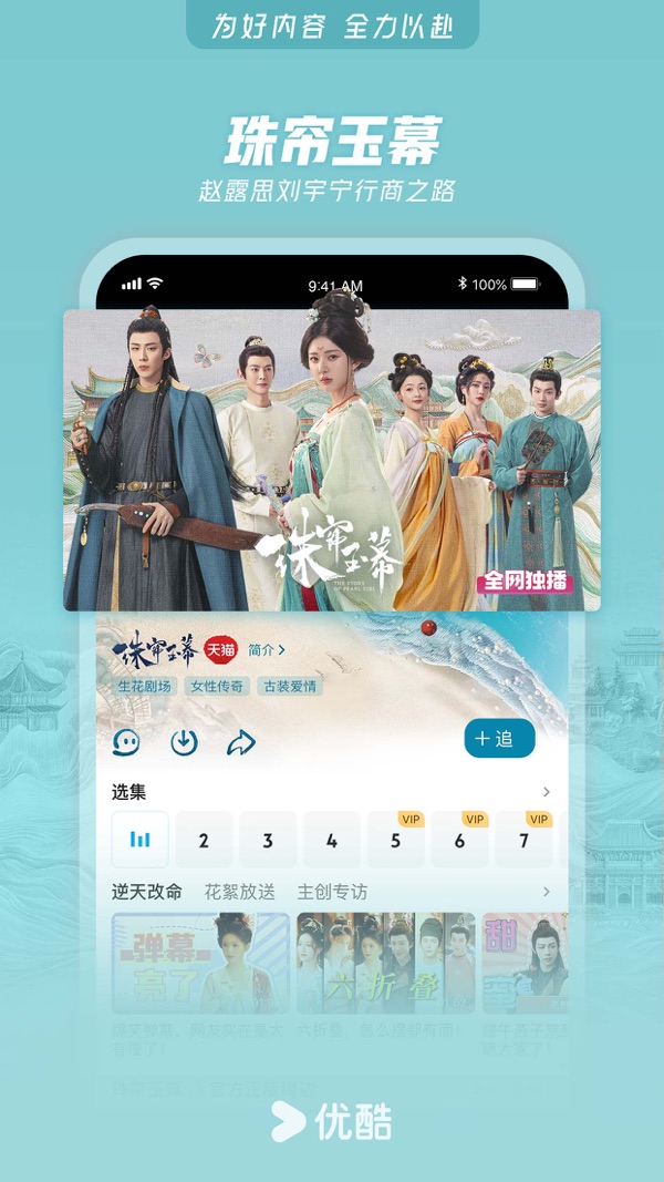 优酷视频免费下载