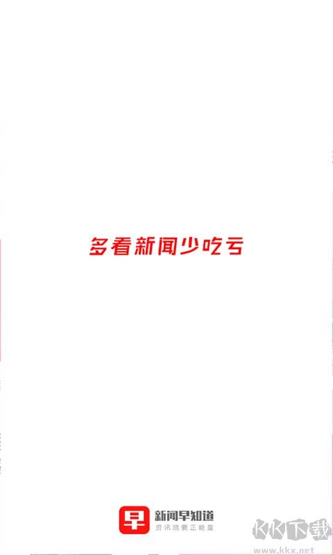 新闻早知道
