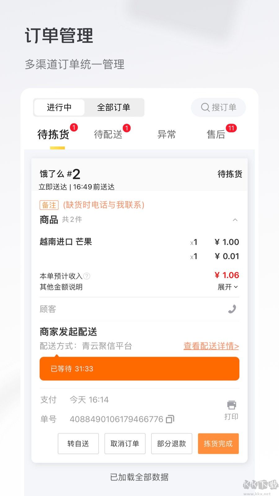 牵牛花软件截图2