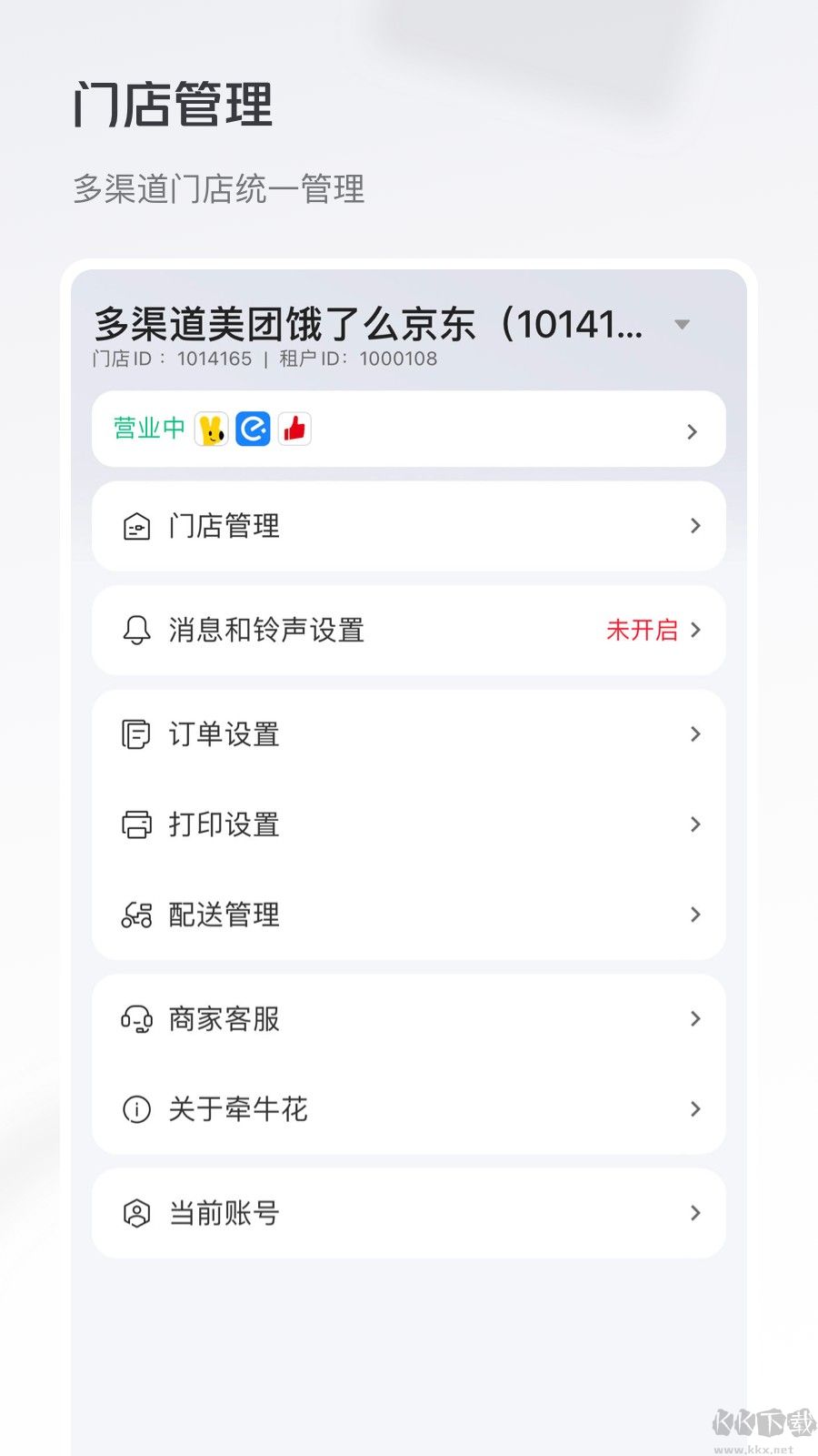 牵牛花软件截图3