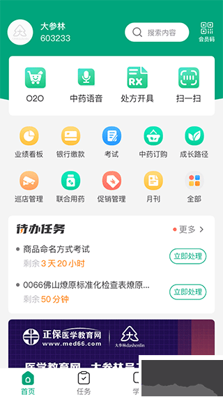 大参林百科
