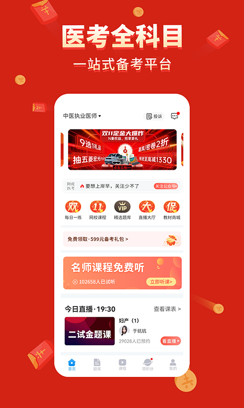 阿虎医考app官方版下载