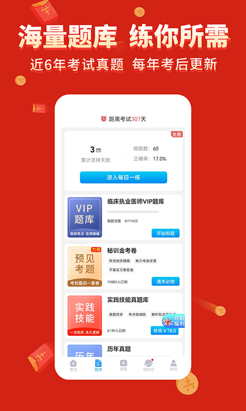 阿虎医考app官方版下载