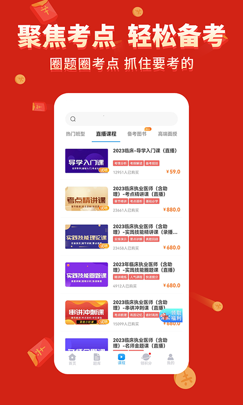 阿虎医考app官方版下载