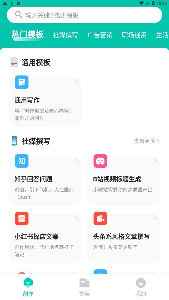 万能写作下载app