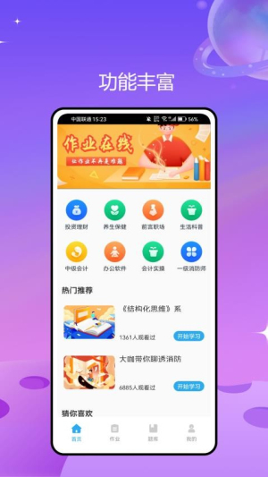 作业在线