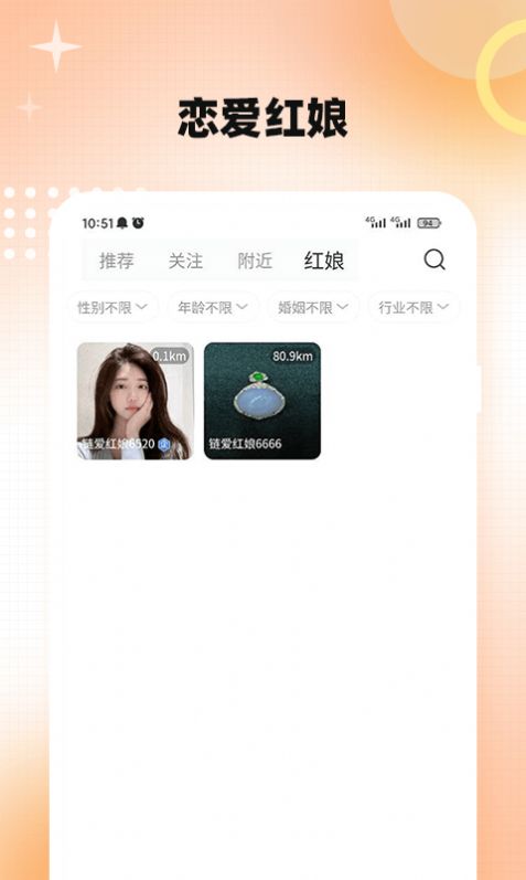 链爱红娘交友平台app安卓版下载安装