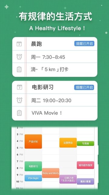 一周计划