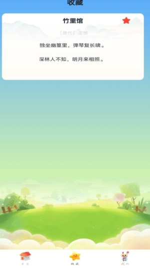 宝宝爱古诗