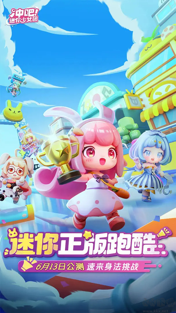 迷你少女团