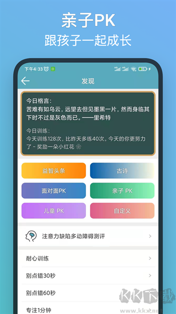 注意力训练
