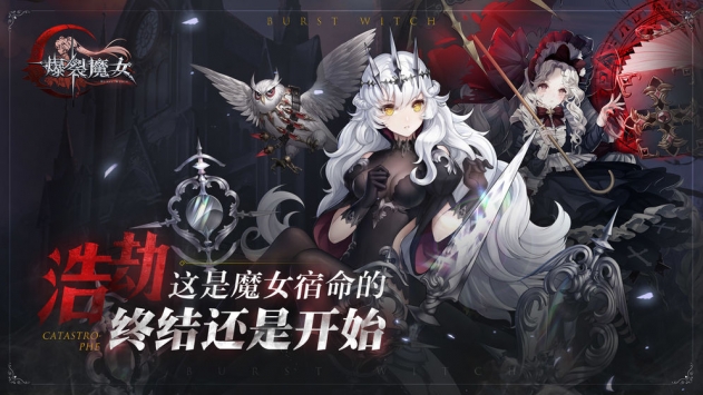 爆裂魔女官网版下载