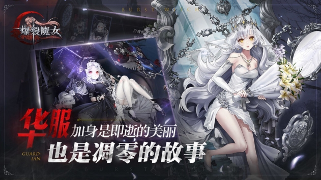 爆裂魔女官网版下载