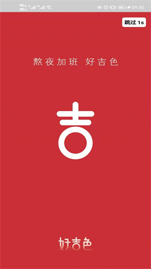 好吉色商城app手机最新版