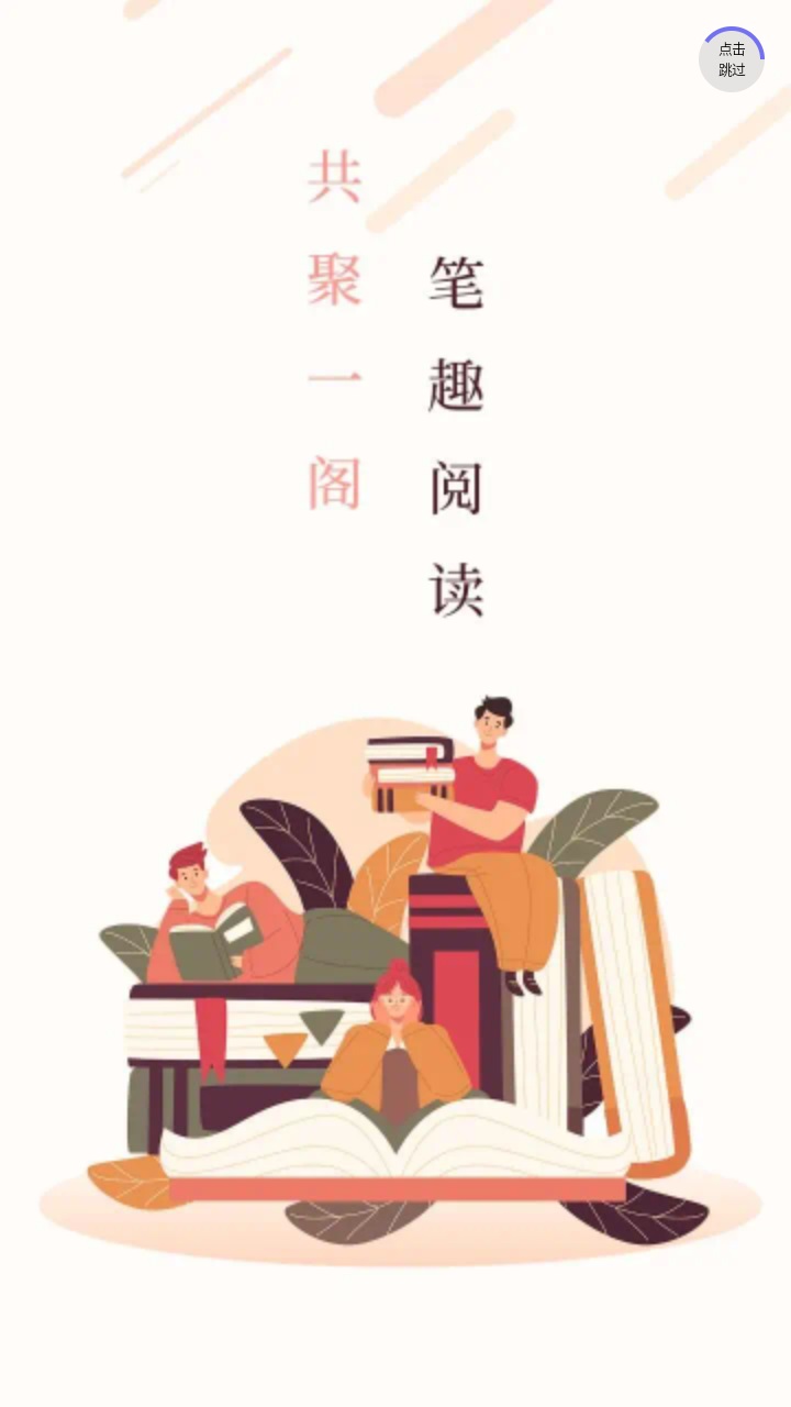 笔聚阁正版app下载安装