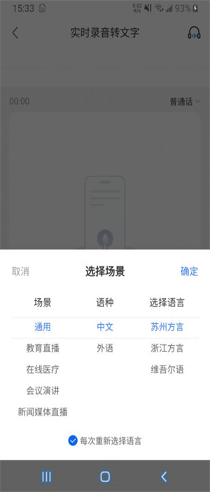 语音文字互转大师下载安装