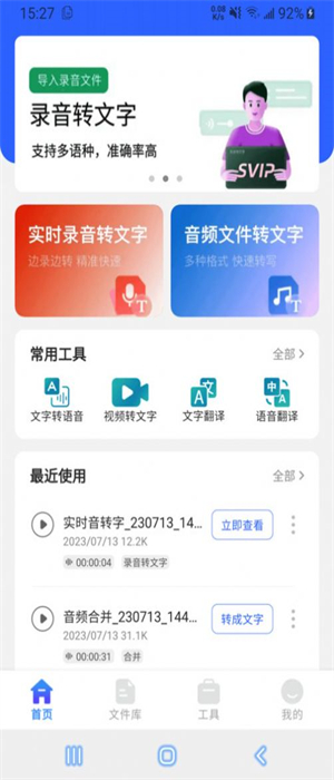 语音文字互转大师下载安装