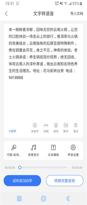 语音文字互转大师下载安装