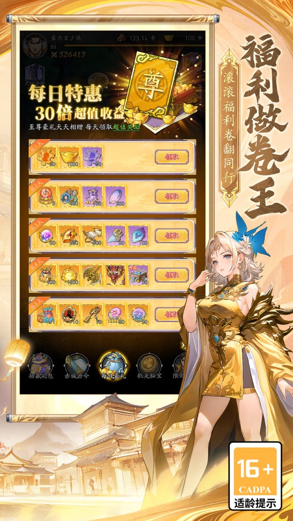 春秋玄奇