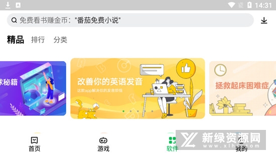 联想应用商店平板