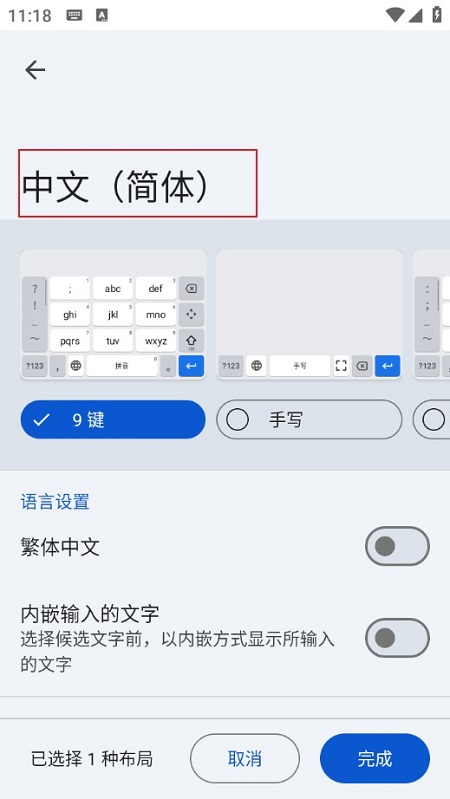 Gboard(google谷歌键盘国际版安装包)