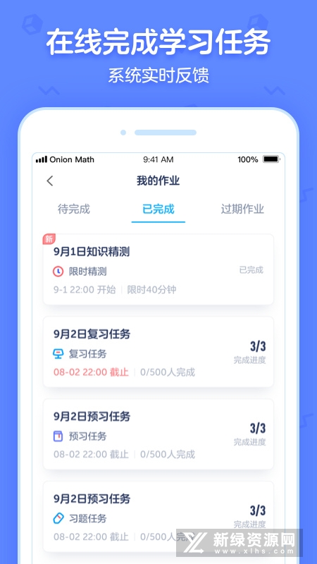 洋葱学园合作校版