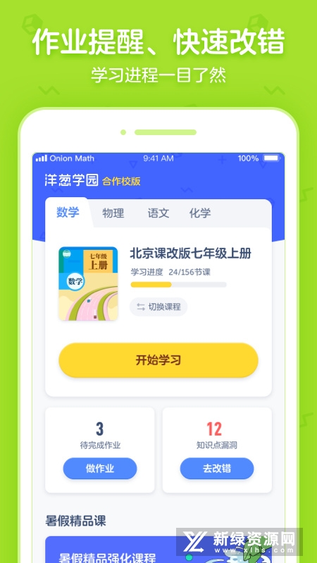 洋葱学园合作校版